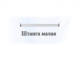 Штанга малая Триумф в Джебарики-Хае - dzhebariki-haya.mebel-nsk.ru | фото